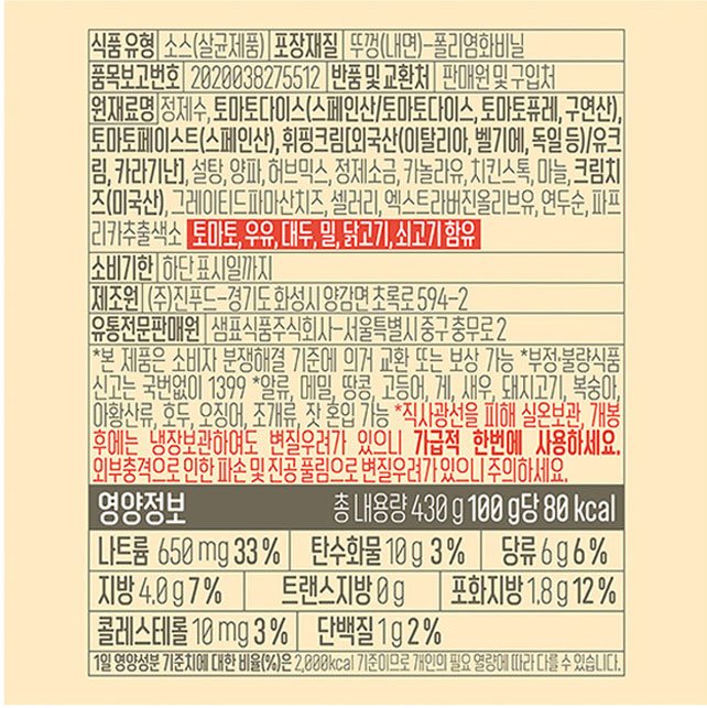 [폰타나] 밀라노 크림치즈 로제 파스타소스 430g