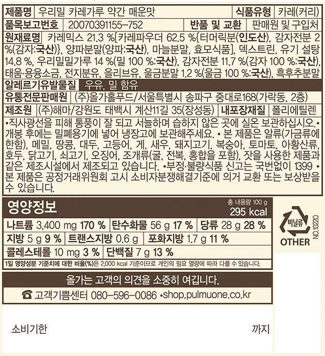 [올가] 우리밀 카레가루 약간매운맛 100g