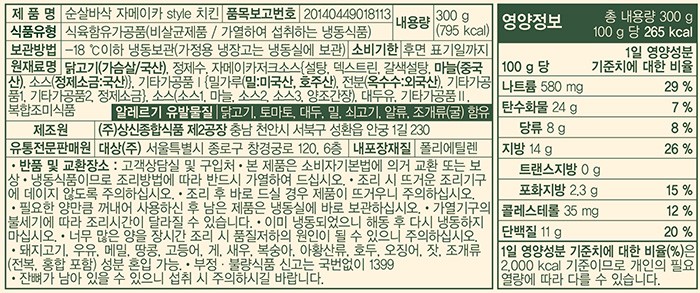 [청정원] 순살바삭 자메이카스타일치킨 300g