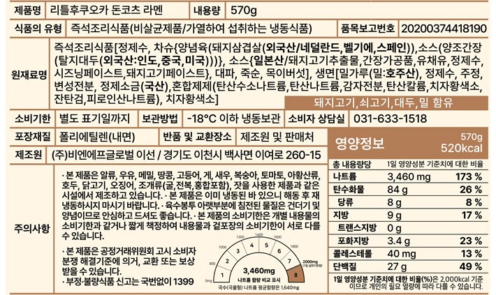 [리틀 후쿠오카] 돈코츠 라멘