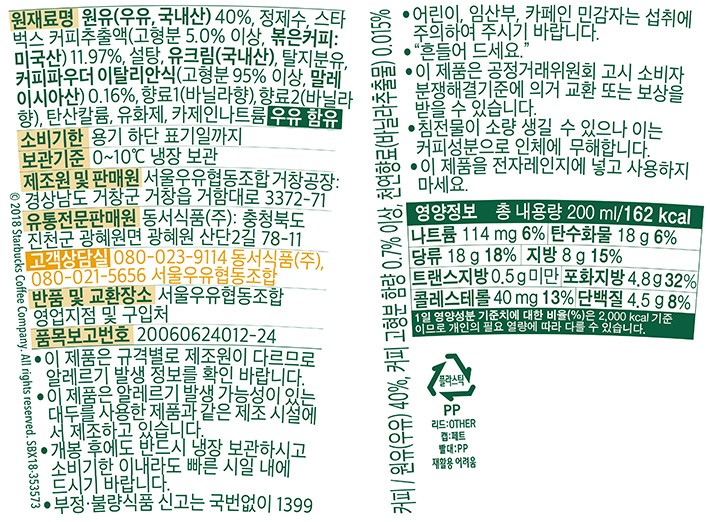 [스타벅스] 바닐라 라떼 200mL