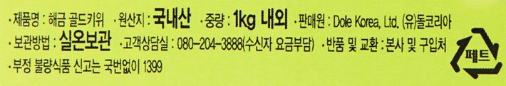 [Dole] 해금 골드키위 1kg