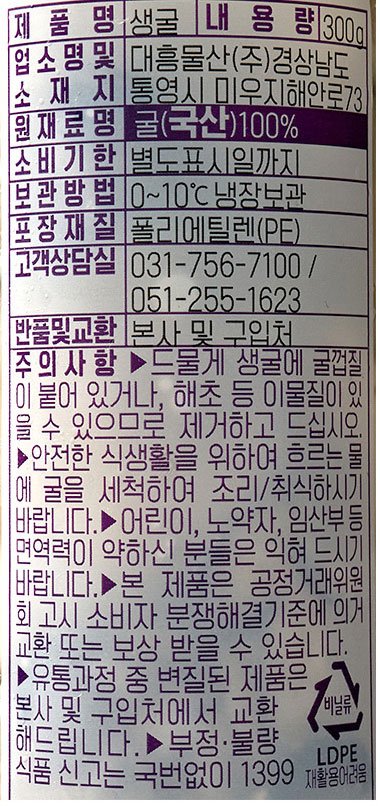[대흥] 남해안 생굴 300g (중굴, 생물)