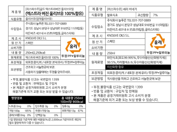 [히스파수르] 골드 엑스트라버진 올리브오일&비네거 세트