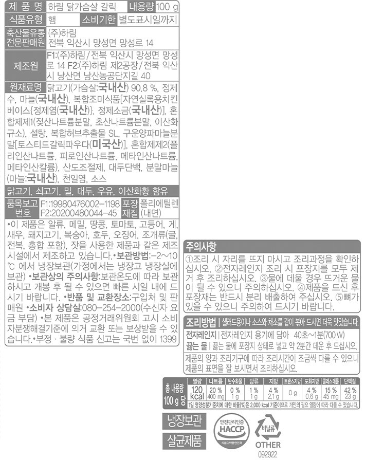 [하림] 훈제 닭가슴살 (3개입)