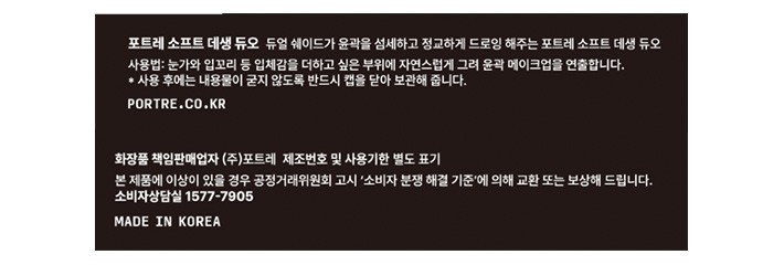 [포트레] 소프트 데생 듀오 펜슬 - 웜 듀오