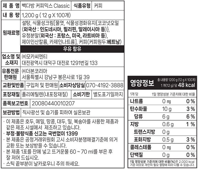 [빽다방] 커피믹스 (100개입)