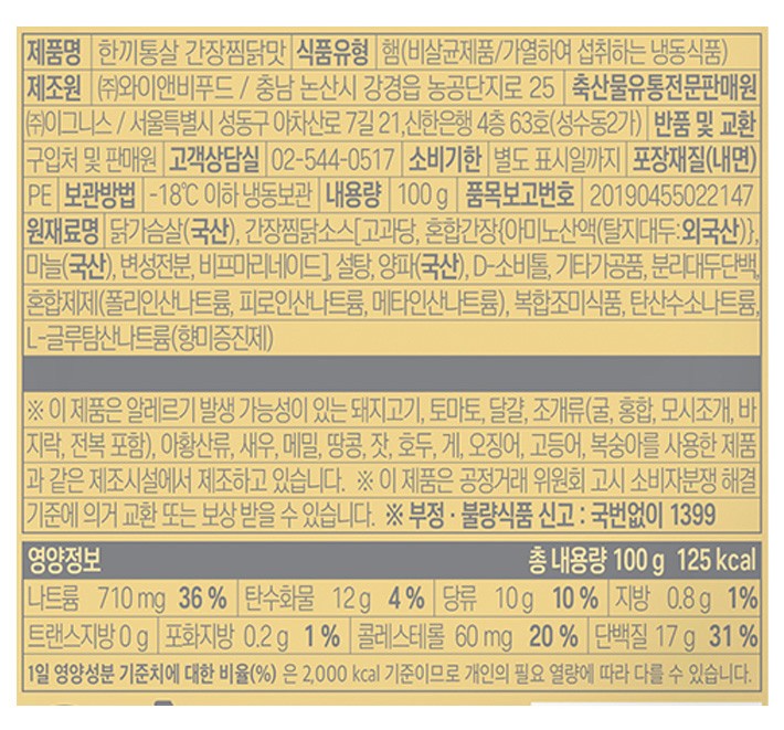 [한끼통살] 소스 닭가슴살 간장찜닭맛 (1입)