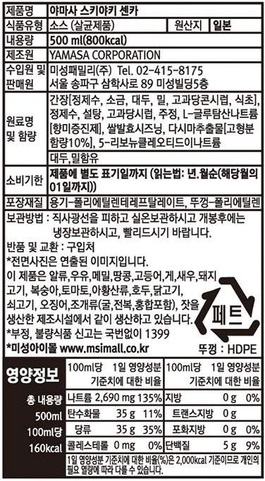 [야마사] 스키야끼 소스 500ml