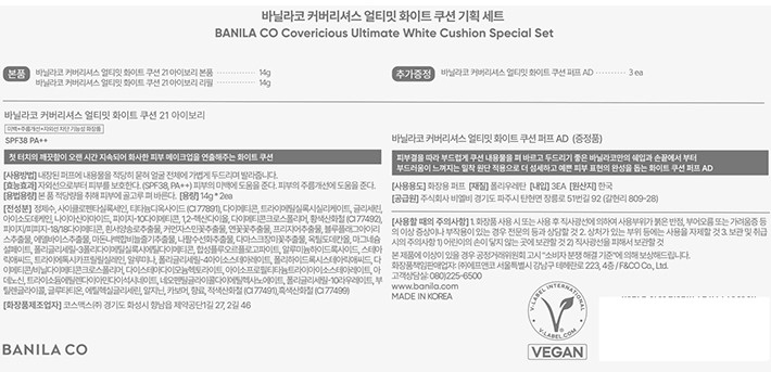 [바닐라코] 커버리셔스 얼티밋 화이트 쿠션 기획세트 21 아이보리 (본품, 리필, 쿠션 퍼프3P)