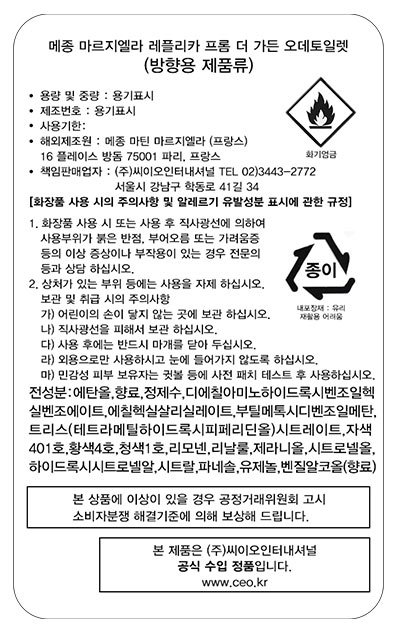 [메종 마르지엘라] 프롬 더 가든 EDT 30ML