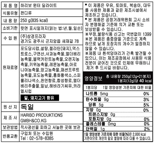 [하리보] 크리스마스 윈터 딜라이트 250g