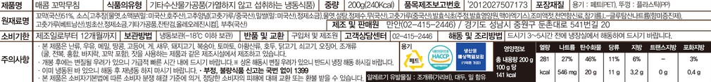 [슈퍼키친] 매콤 꼬막무침