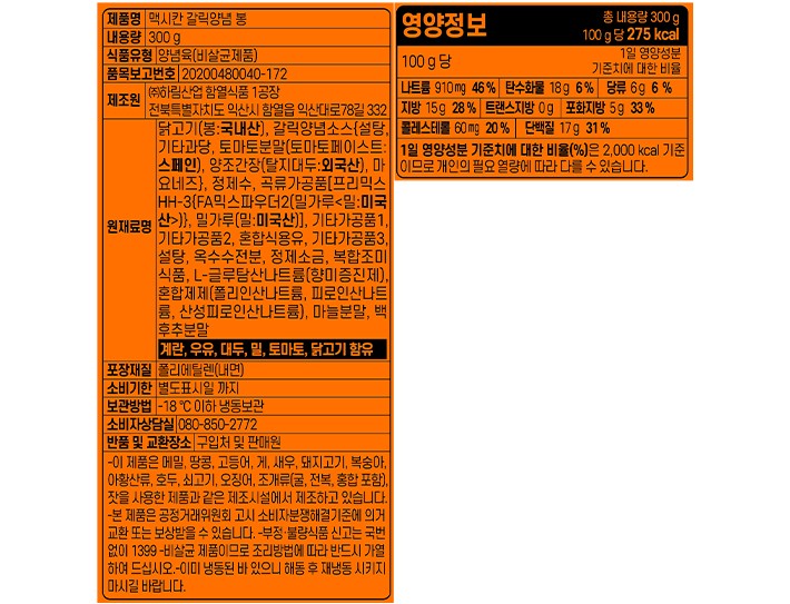 [맥시칸] 갈릭양념 치킨 봉
