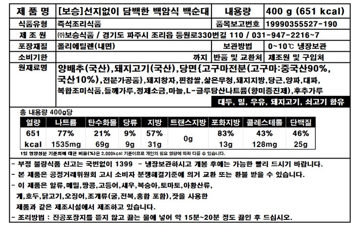 [보승] 선지없이 담백한 백암식 백순대