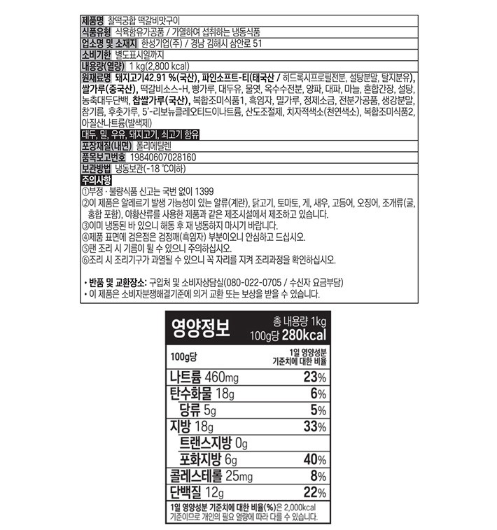 [한성기업] 찰떡궁합 떡갈비 1kg(냉동)