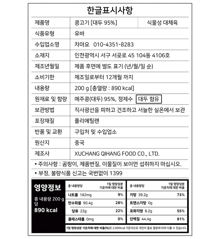 [차마요] 유바단백 200g (마라탕/볶음용)