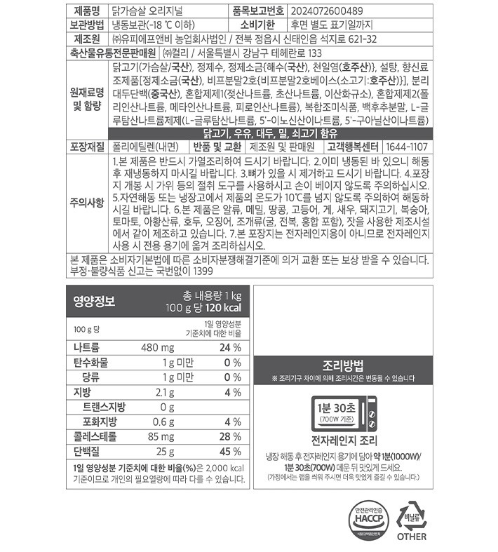 [컬리멤버스][KF365] 닭가슴살 오리지널 10입 (냉동)