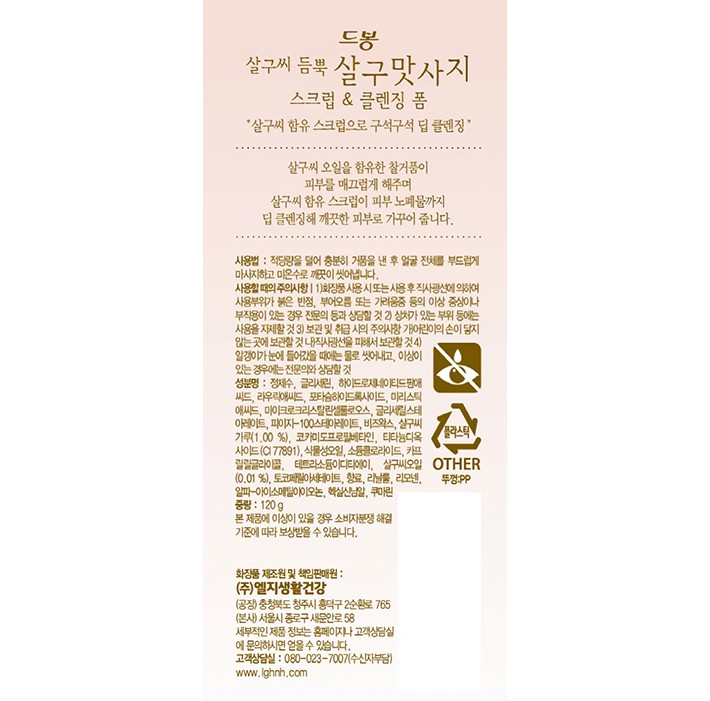 [온더바디] 드봉 살구맛사지 스크럽 앤 클렌징폼 120g