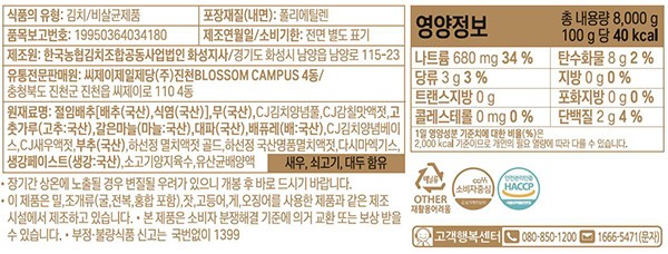 [제일맞게컬리] 매일 맛있는 포기김치 8kg (11/22 (토) 수령)