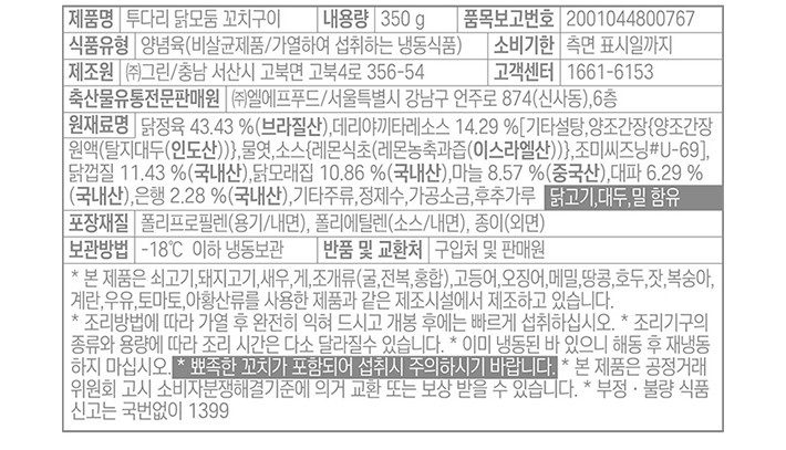 [투다리] 닭모듬 꼬치구이 350g (소스포함)