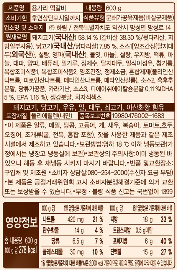 [하림] 용가리 떡갈비 600g