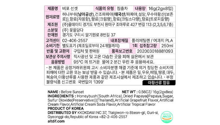 [알디프] 비포선셋 (2g X 8개)