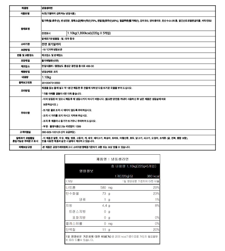 [천일식품] 냉동 생라면 220g* 5입