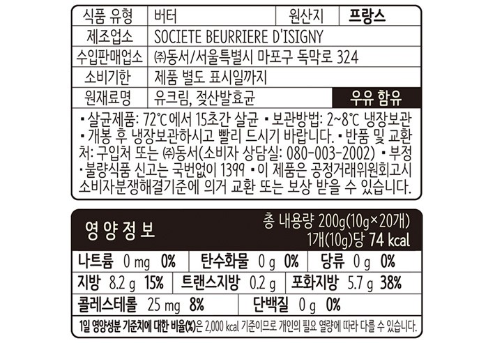 [프레지덩] 포션 버터 무염 (10g X 20개입)