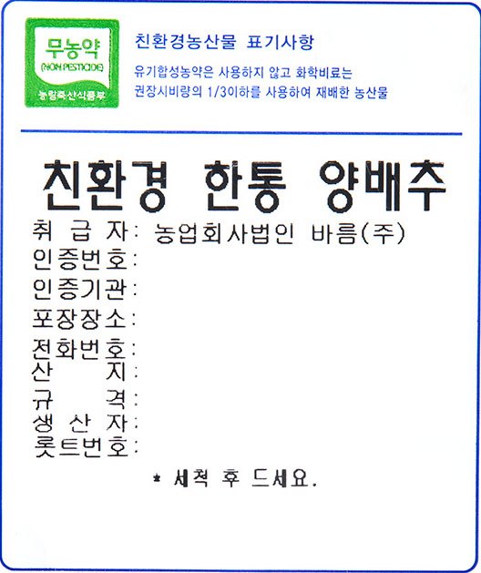 [바름팜] 친환경 한통 양배추 (800g)