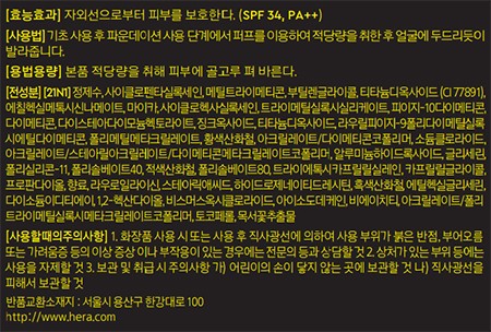 [헤라] 블랙 쿠션 파운데이션 리필 21N1 15g