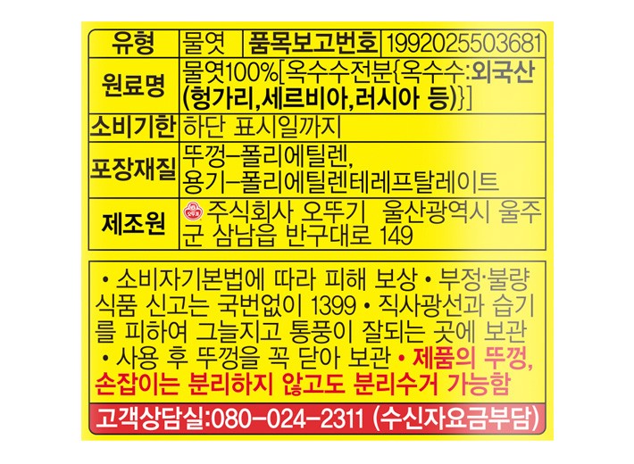 [오뚜기] 옛날 물엿 2.45kg