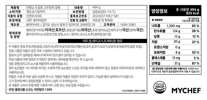 [만찢남 조광효] 고추잡채
