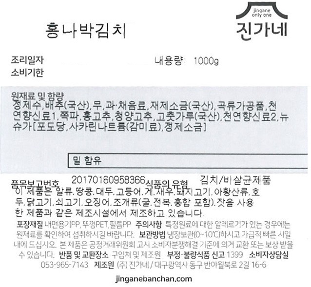 [진가네반찬] 홍 나박김치 1kg (대용량)