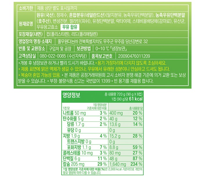 [풀무원다논] 그릭 설탕무첨가 플레인 (90g X 8개)