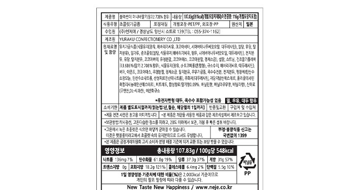 [블랙썬더] 미니바 딸기