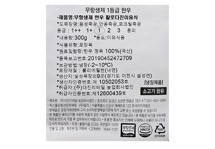 [KF365] 무항생제 1등급 한우 칼 다짐육 300g