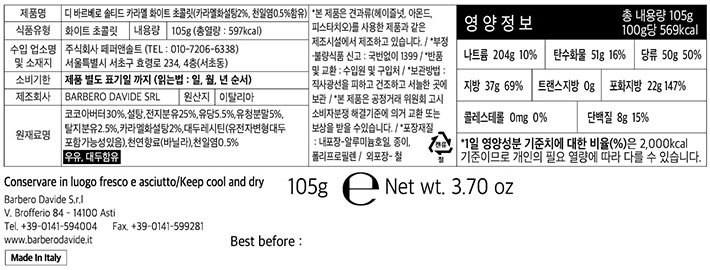 [디 바르베로] 솔티드 카라멜 초콜릿 블루 틴 105g