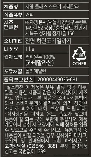 [쟈뎅] 클래식 원두 1kg (싱글오리진/과테말라)