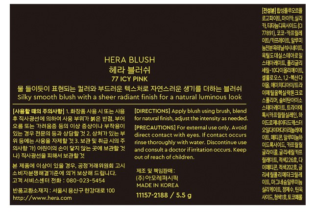 [헤라] 블러쉬 77호 아이시핑크 (쿨톤 best)