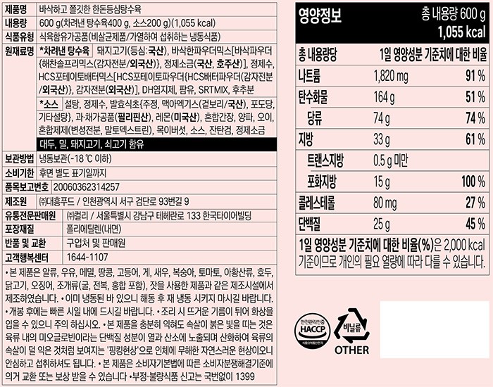 [컬리멤버스][차려낸] 바삭하고 쫄깃한 한돈등심탕수육