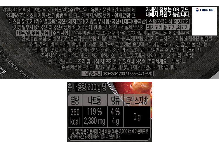 [흑백요리사] 술 빚는 윤주모셰프 부대찌개