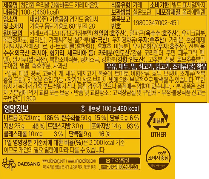 [청정원] 우리쌀 강황 바몬드 매운맛 100g