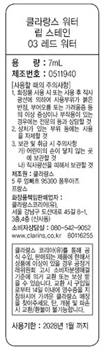[클라랑스] 워터 립 스테인 03 레드워터 7ml