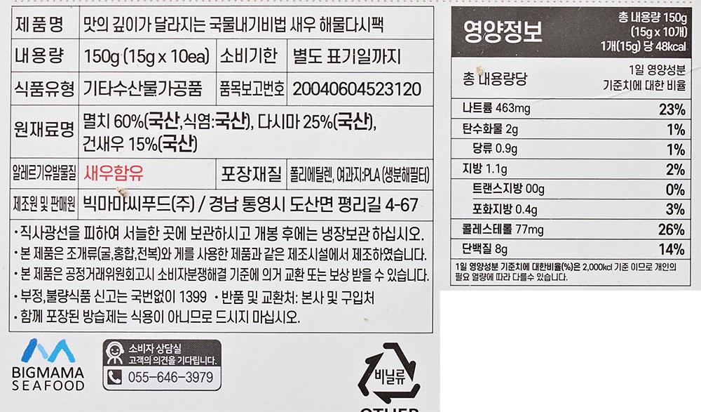 [해통령] 새우 해물 다시팩 15g X 10입