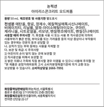 [논픽션] 아이리스 콘크리트 오 드 퍼퓸 50ml