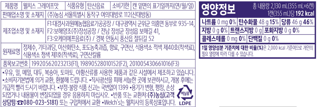 [웰치스] 포도 (355mL X 6개)