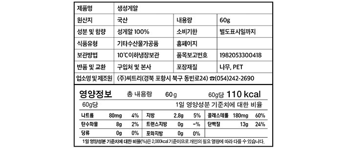 [포트'럭] 동해안 말똥성게알 60g (생물) (목곽)