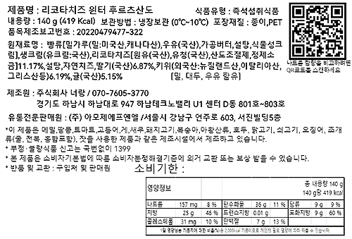 [도제식빵] 리코타 치즈 윈터 후르츠 산도