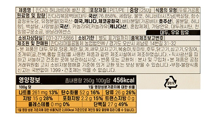 [잔다리마을] 허니버터에 빠진 콩 250g
